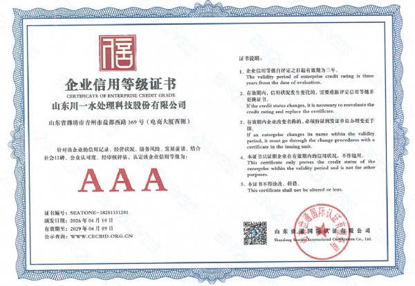 企業信用AAA認證證書