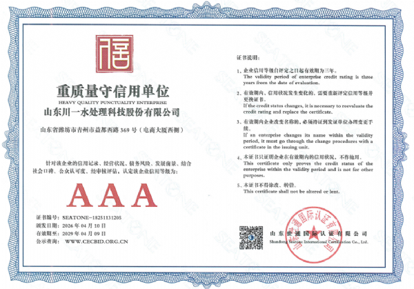 重質量守信用單位